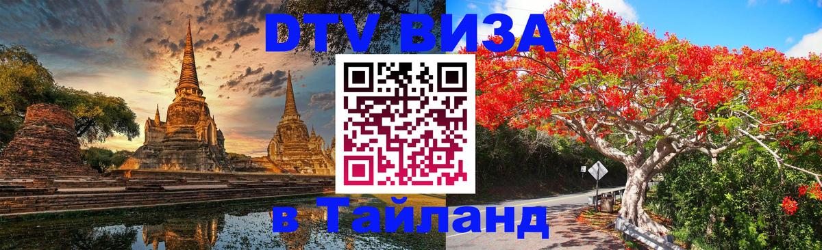 DTV Visa Thailand — прайс и условия, виза без дополнительных документов - Берлин  19.11.2025 